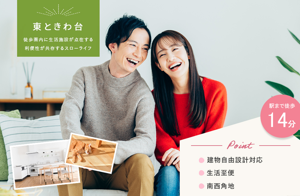 東ときわ台2丁目