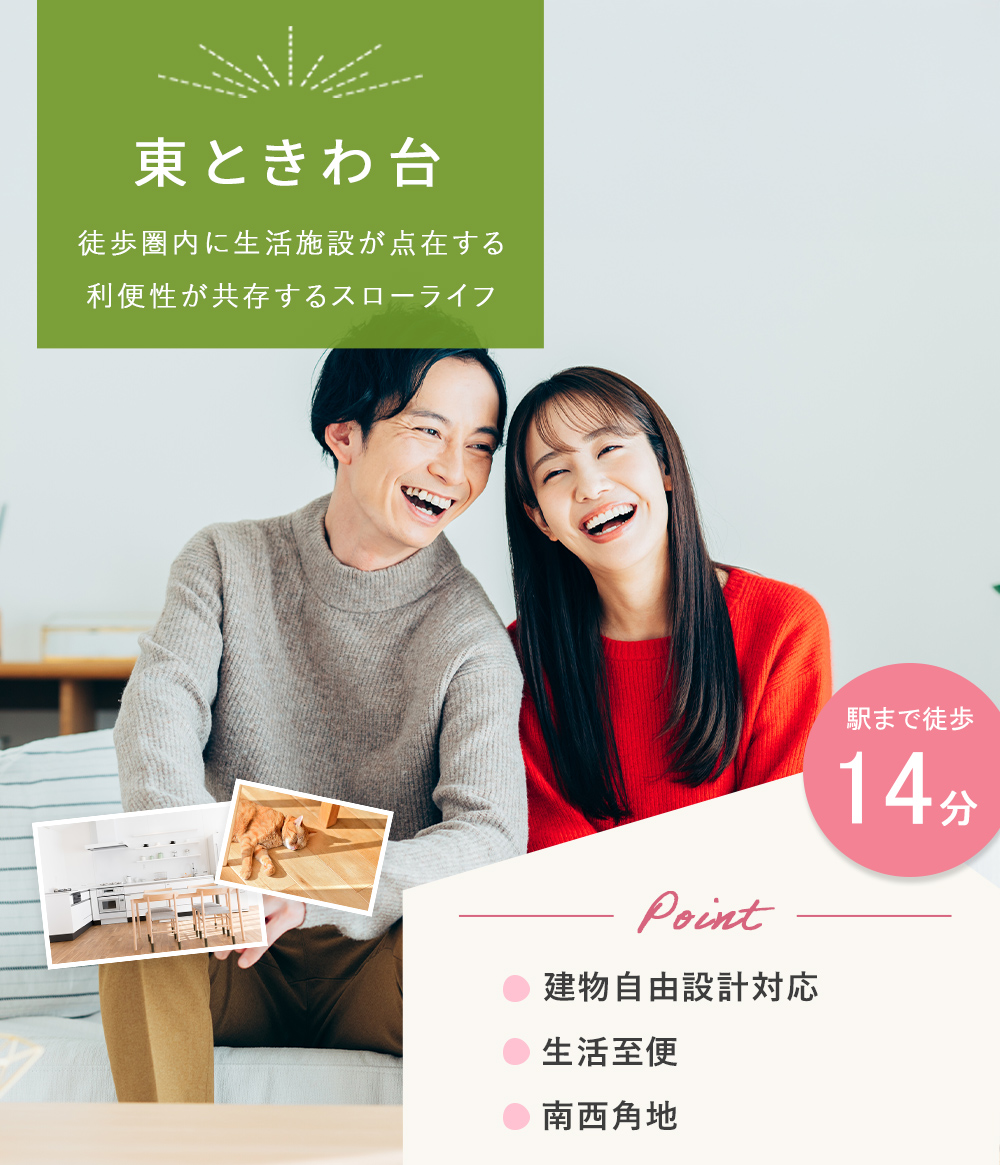 東ときわ台2丁目