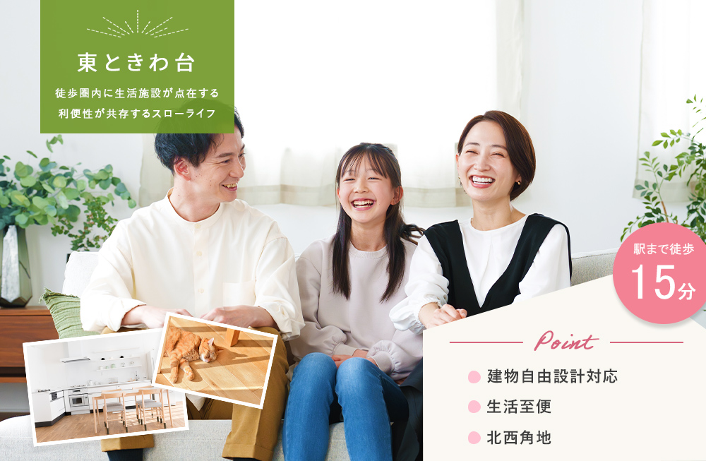 東ときわ台4丁目