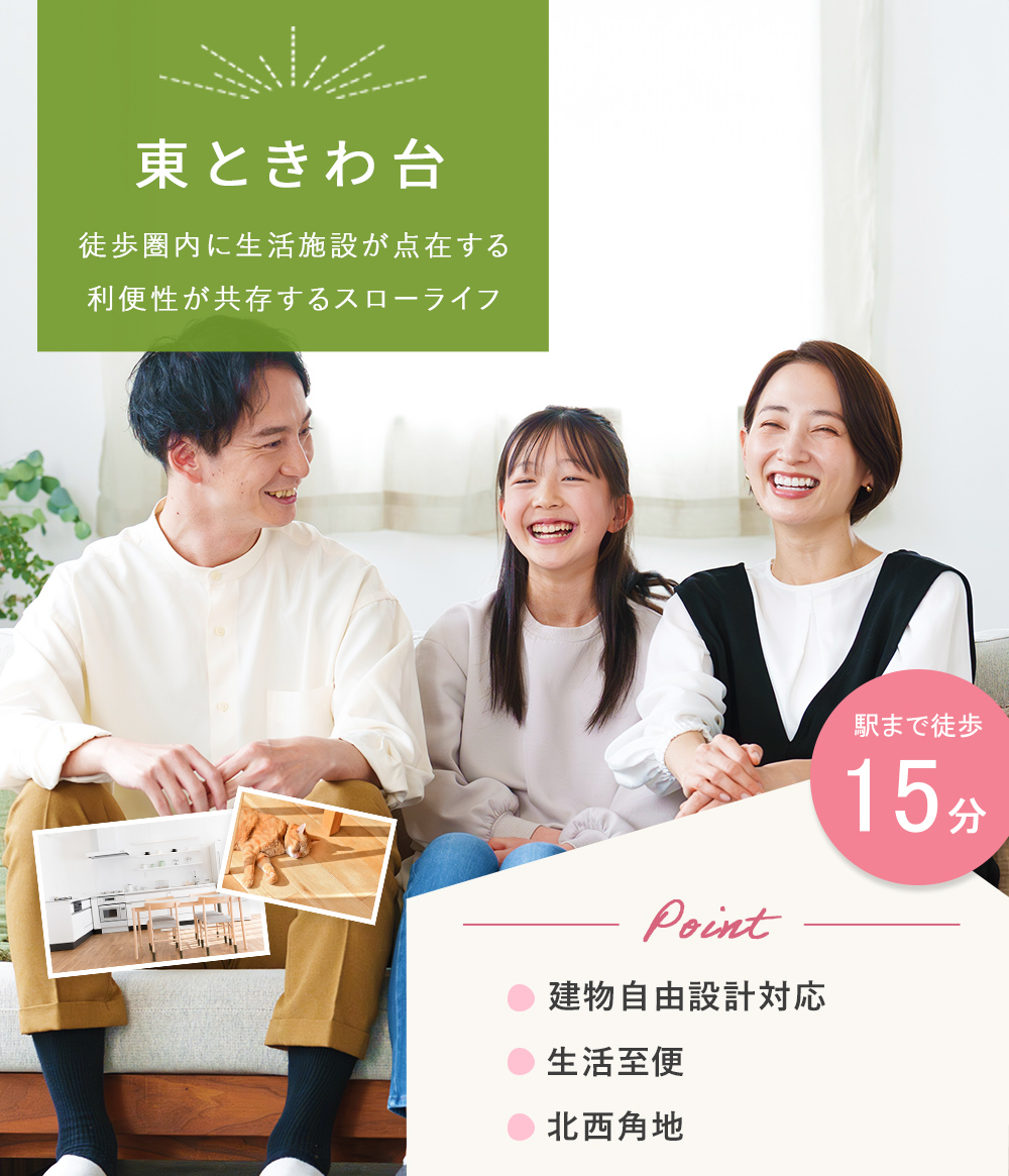 東ときわ台4丁目