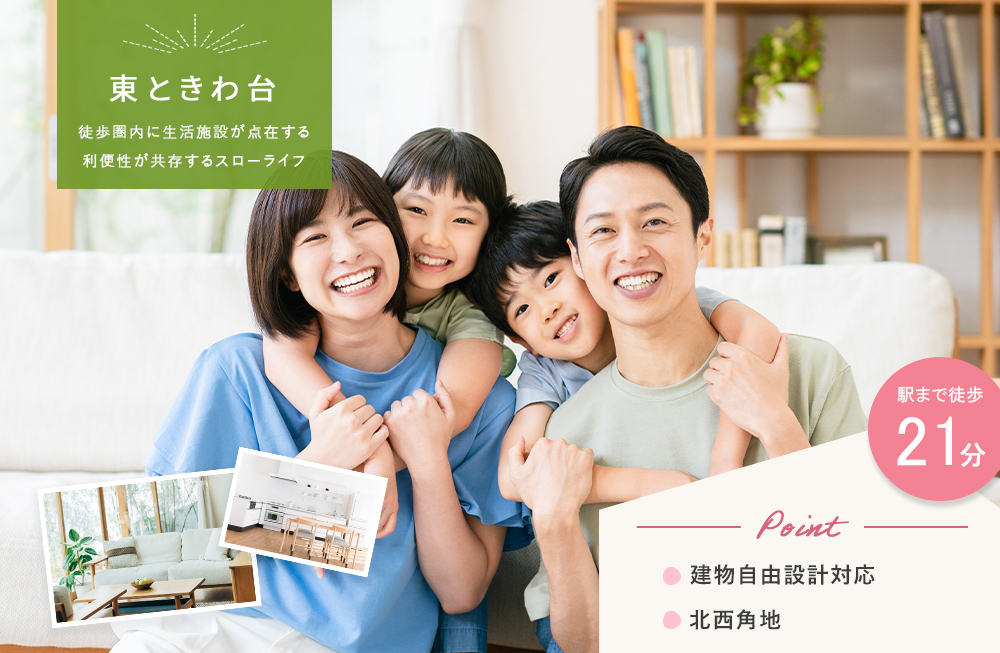 東ときわ台9丁目