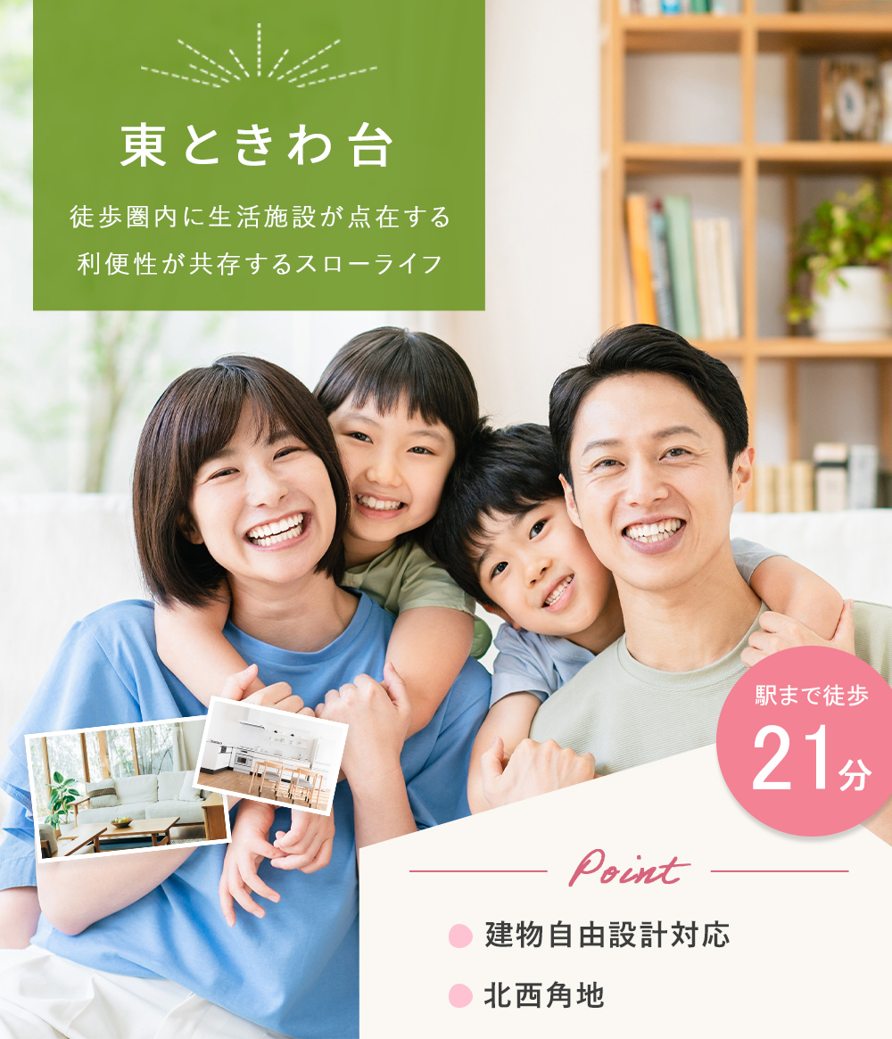 東ときわ台9丁目