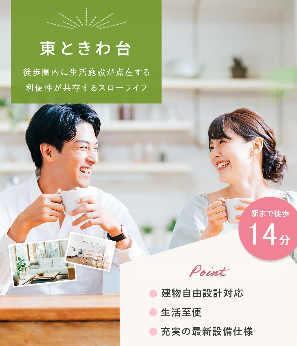 ときわ台3