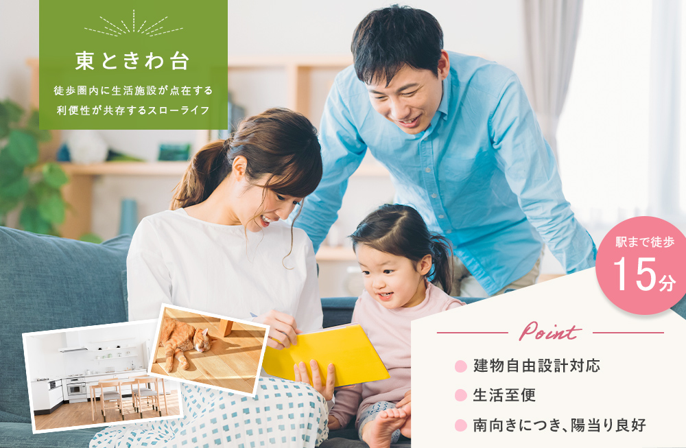 東ときわ台3