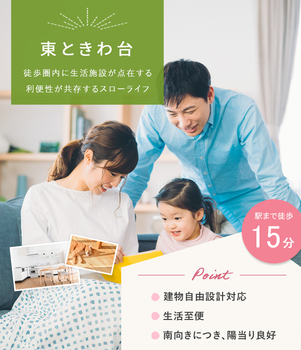 東ときわ台3