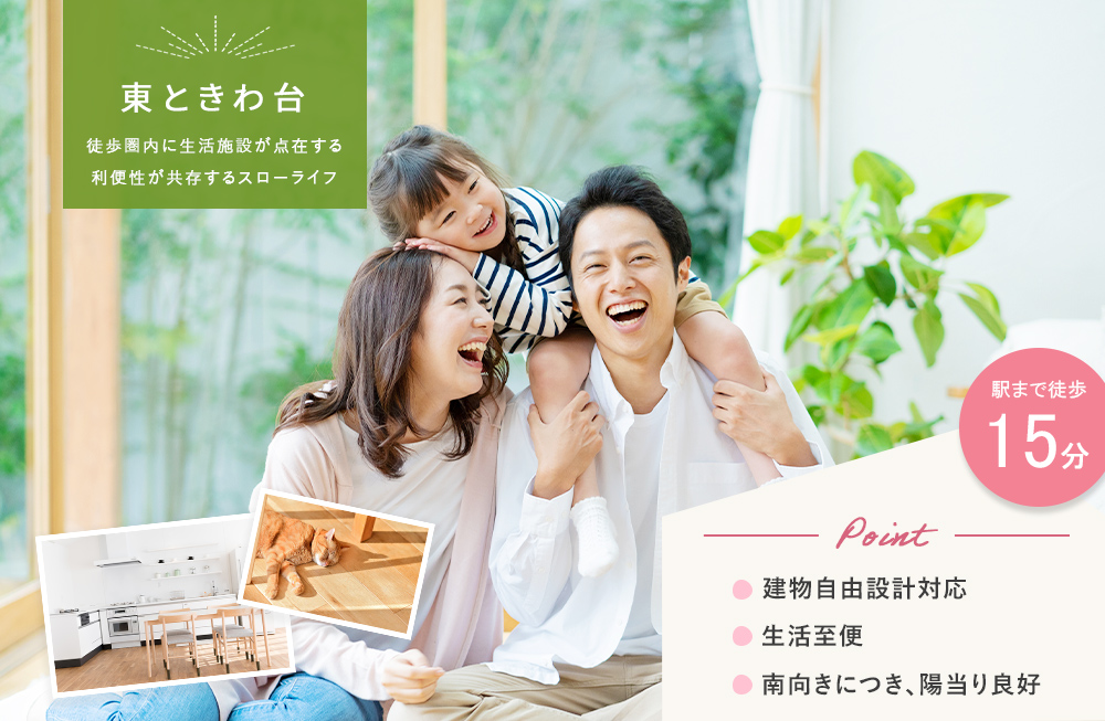東ときわ台7