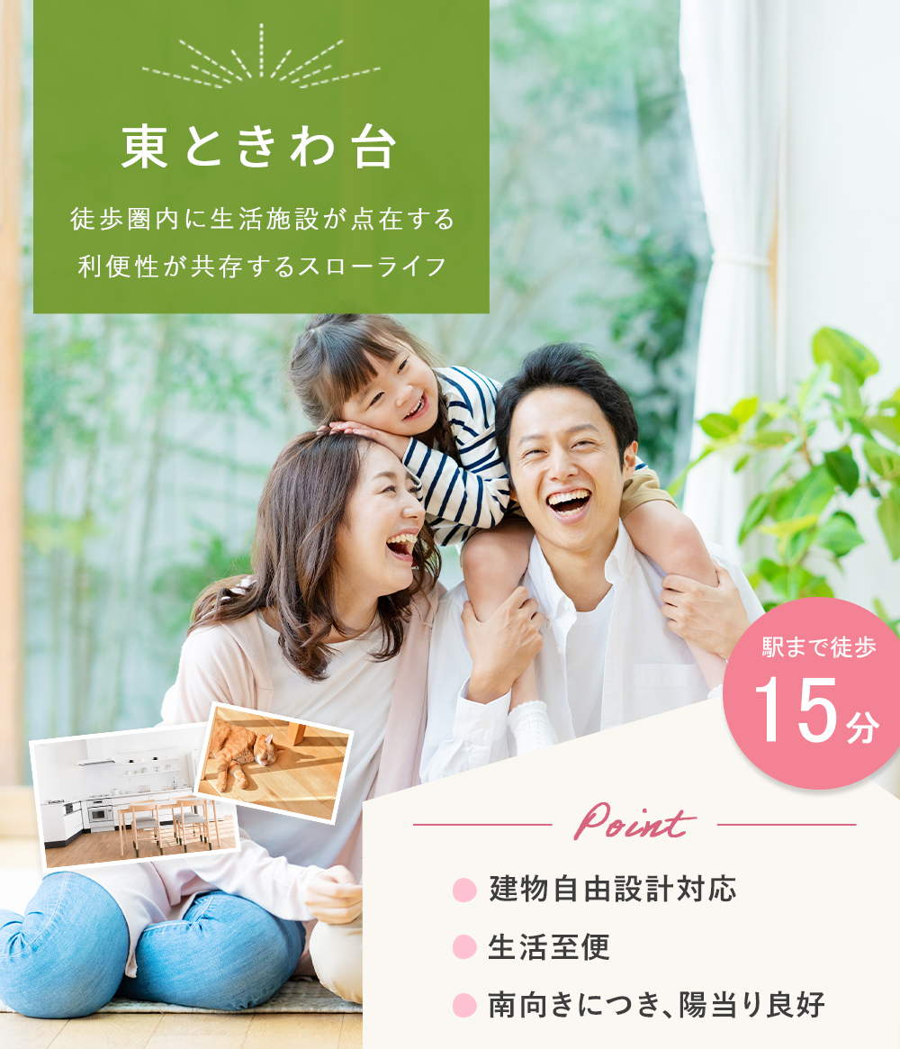 東ときわ台7