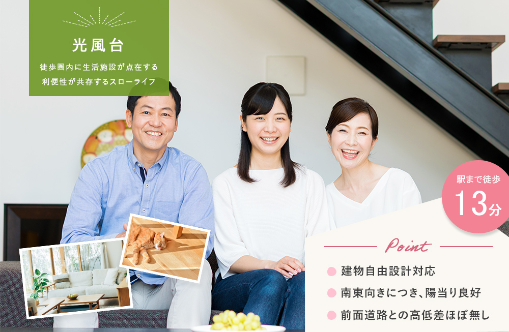光風台6