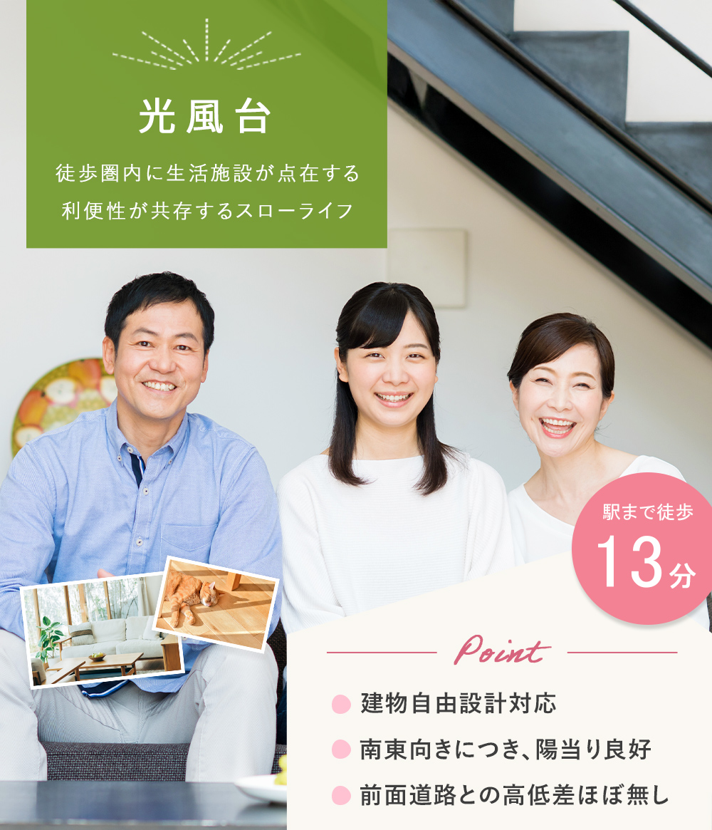 光風台6