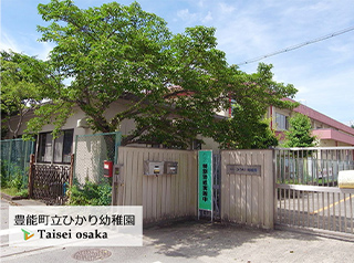 豊能町立ひかり幼稚園