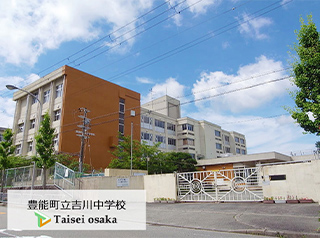 豊能町立吉川中学校