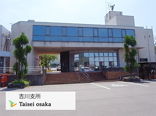 吉川支所