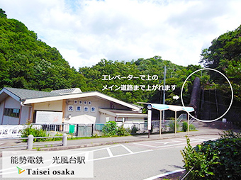 光風台駅