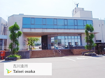 吉川支所