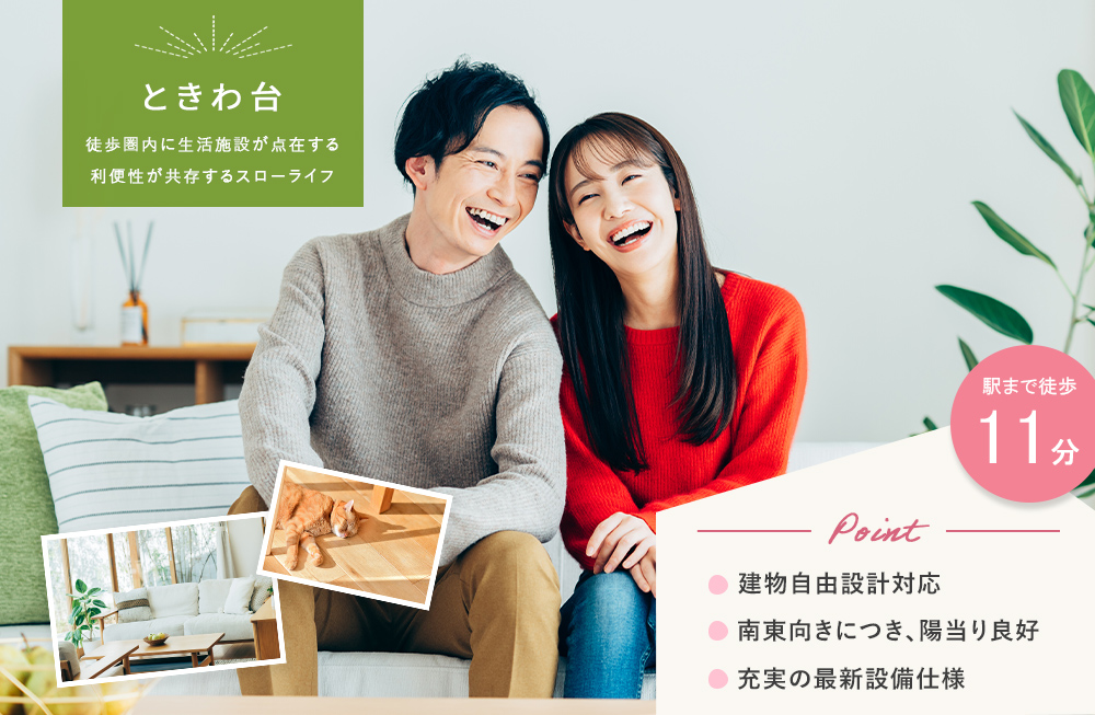 ときわ台3