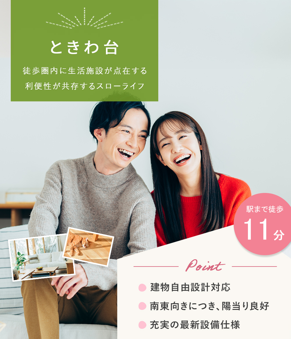 ときわ台3