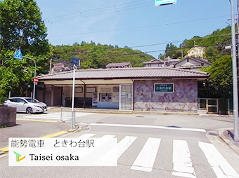 能勢電車　ときわ台駅