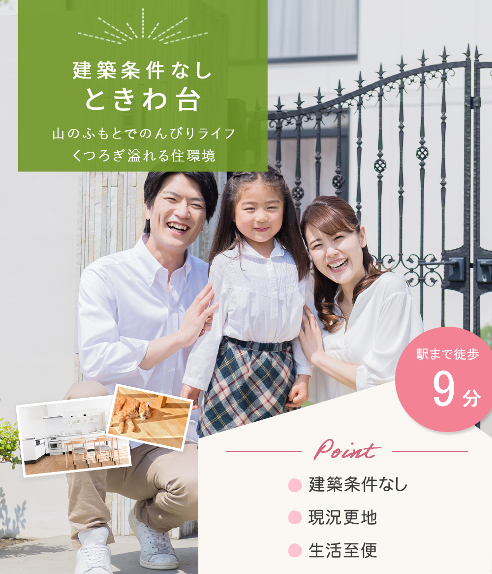 ときわ台3