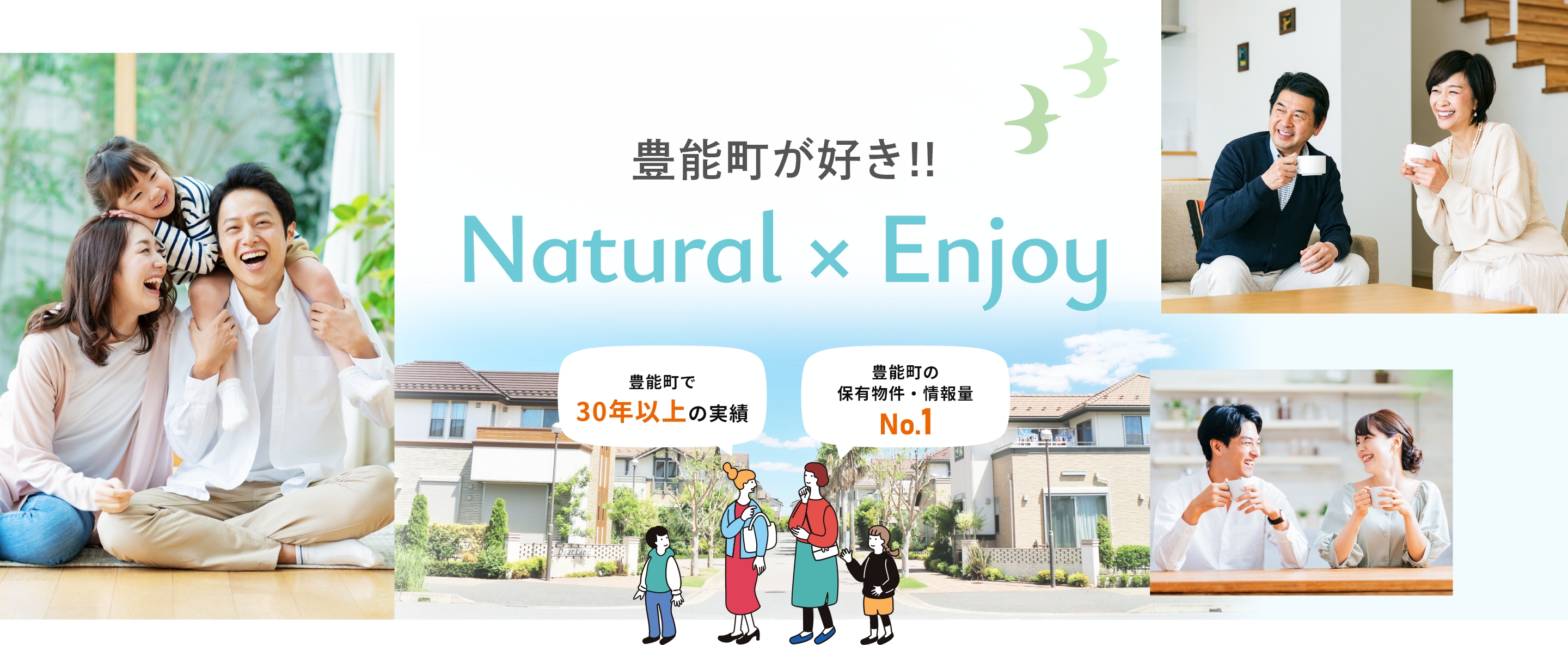 豊能町が好き!!Natural × Enjoy 豊能町で30年以上の実績 豊能町の保有物件・情報量No.1