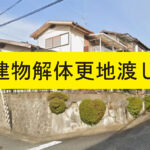 【売土地】東ときわ台2丁目 【売土地】東ときわ台2丁目